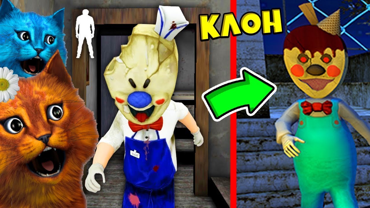 🍦 КЛОН МОРОЖЕНЩИКА ICE SCREAM 2 НОВЫЙ МОРОЖЕНЩИК Scary Ice Cream Game ДЕЛАЮ КОНЦОВКУ