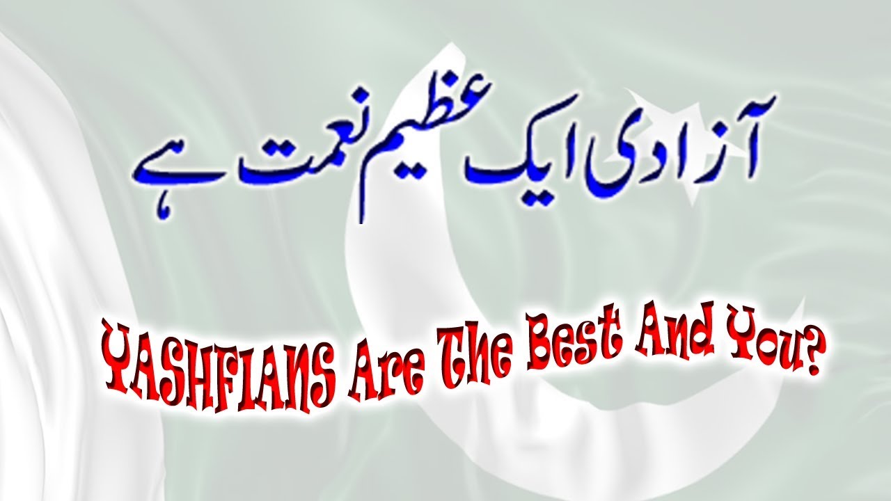 Azadi aak azeem nemat ha