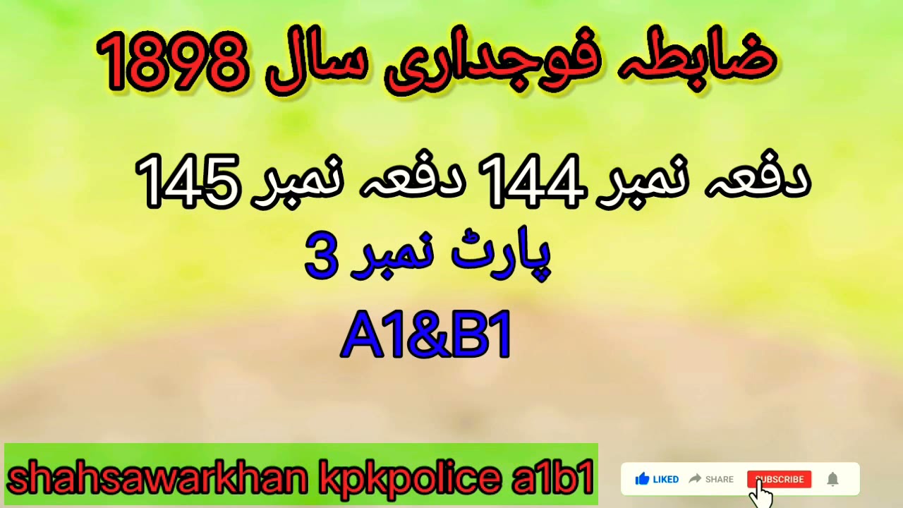 ضابطہ فوجداری سال 1898دفعات 144 اور 145