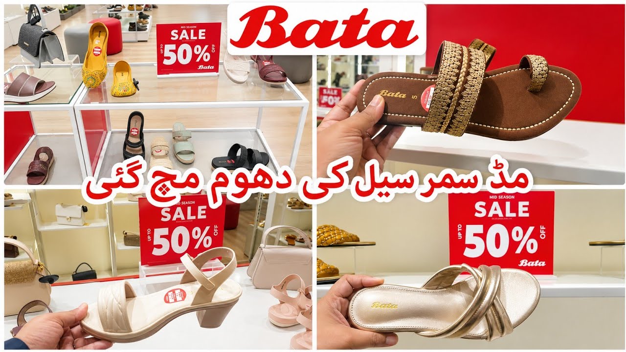 Грандиозная летняя распродажа обуви Bata для женщин, мужчин и детей со скидкой до 50% || Июнь 2026