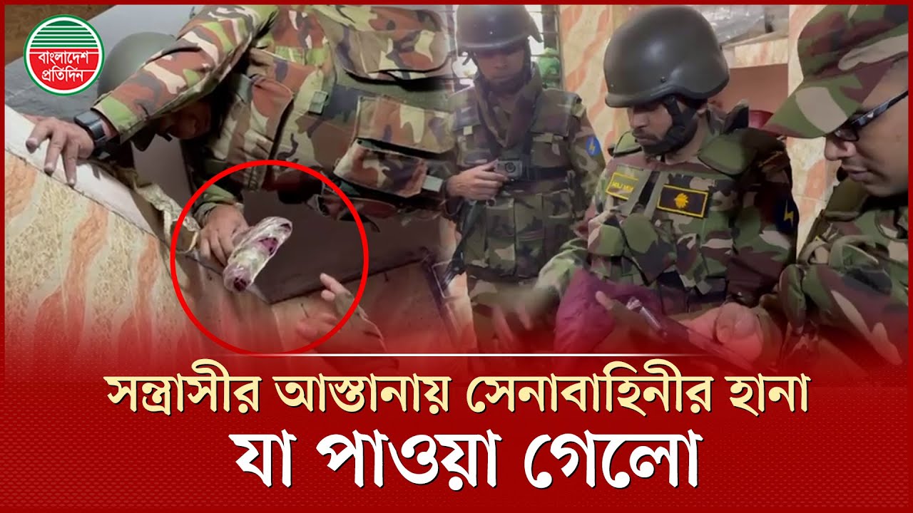 গোপন আস্তানায় সেনাবাহিনীর হানা, অ'স্ত্র ও মা'দ'কসহ স'ন্ত্রা'সী পিচ্চি মাসুম গ্রেপ্তার |Picchi Masum