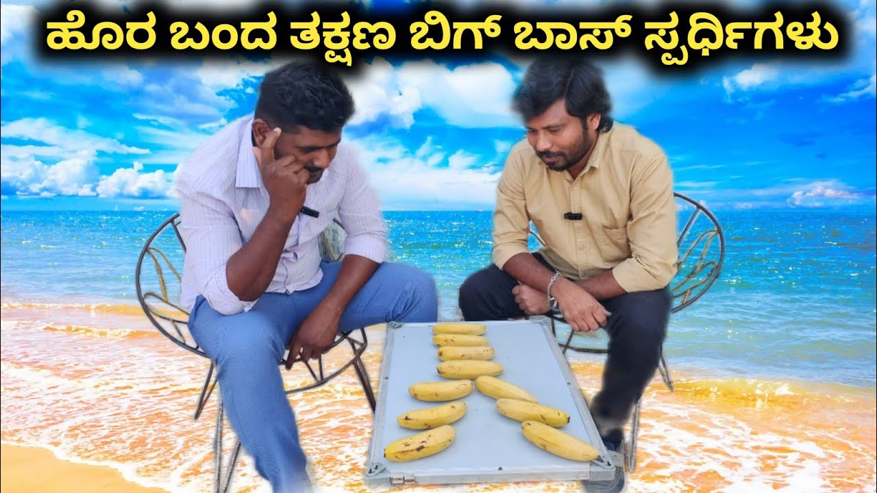 Bigboss Contestant Gilli Nata and Raghu| ಬಿಗ್ ಬಾಸ್ ಸ್ಪರ್ಧಿಗಳ ಆಟ| Bigboss Season 12 