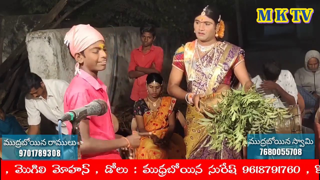 ఎరుకలి నాంచారి ఒగ్గుకథ పార్ట్ 12 #ముద్రబోయిన రాములు 9701789308 #ముద్రబోయిన స్వామి7680055708   MKTV