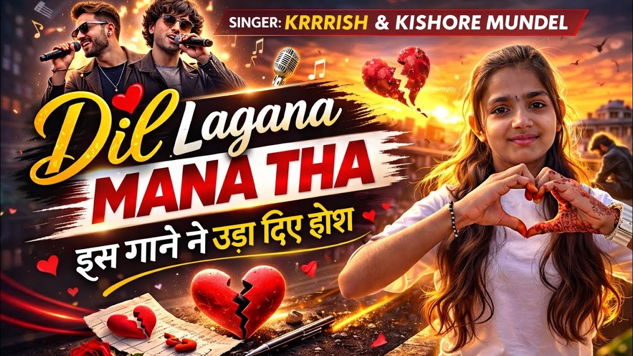 Dil Lagana Mana Tha | Heartbreak Love Song 2026💔🔥#DilLaganaManaTha #LoveSong #Heartbreak #ViralSong 