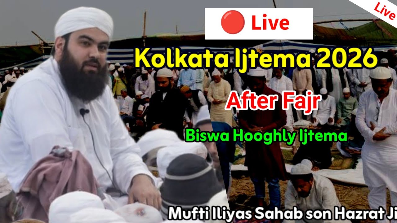Biswa Kolkata Ijtema 2026 After Fajr Bayan Hazrat Ji Son Mufti Iliyas Sahab West Bengal Ijtema 2026