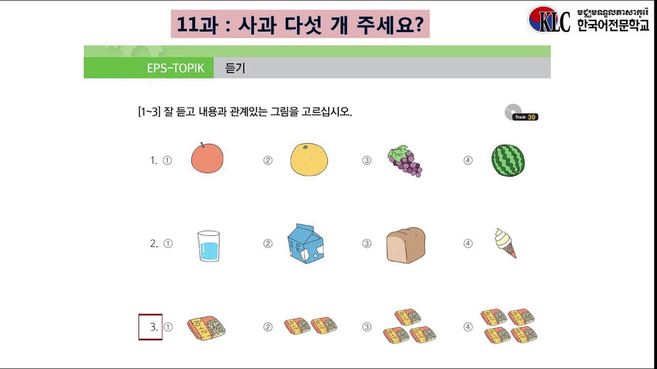 EPS TOPIK BOOK I Lesson 11, Track 37 38 39