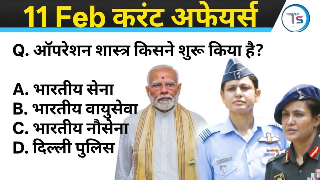 11 February 2026 Current Affairs Today | Today Current Affairs | Daily Current Affairs |Current GK