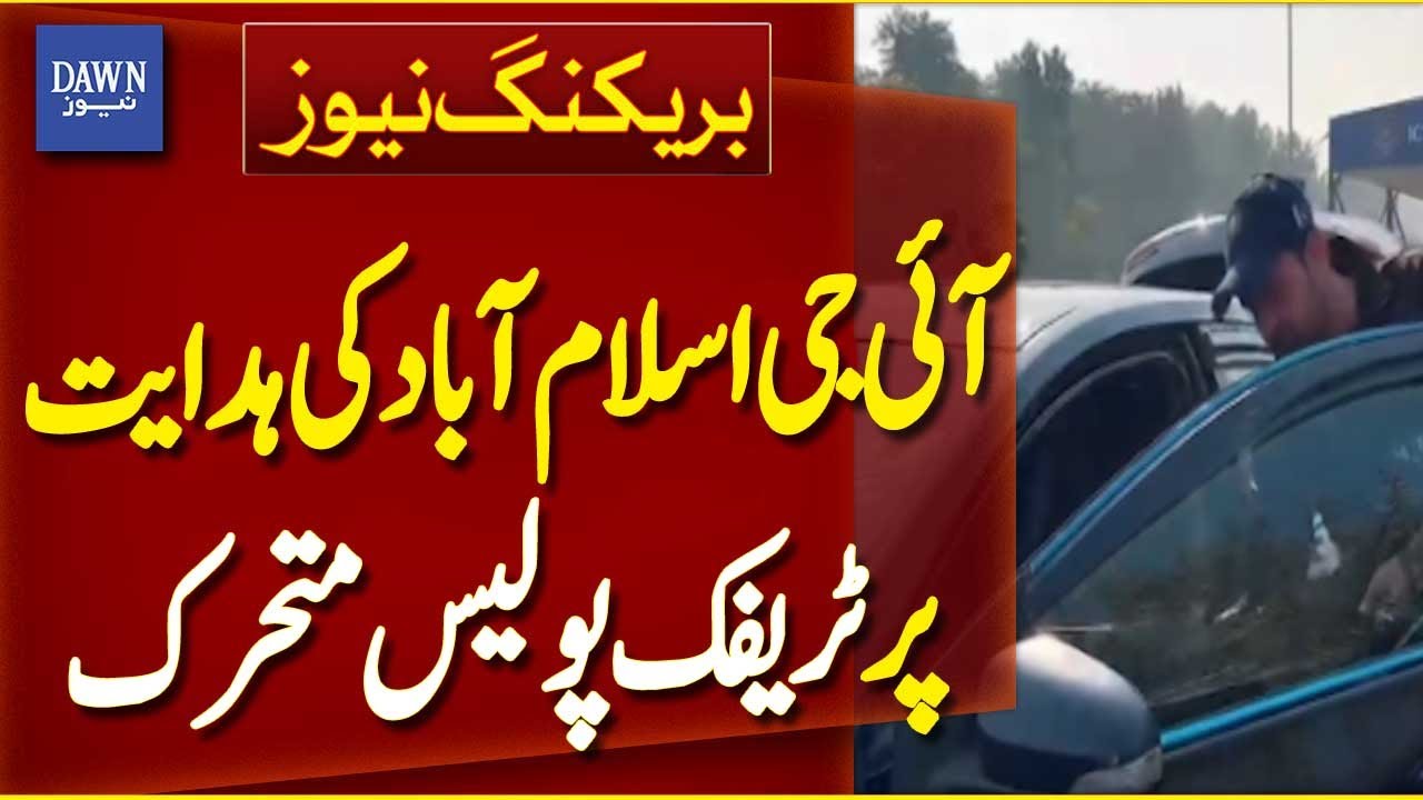 Traffic Police Mobilized on IG Islamabad&rsquo;s Orders | Breaking News | Dawn News
