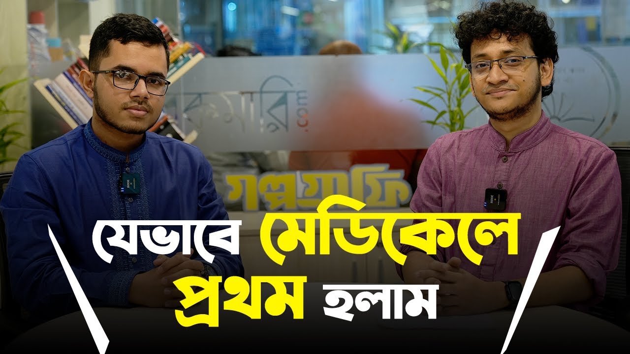 যতক্ষন জেগে ছিলাম ততক্ষন শুধু পড়েছি | Rafsan Zaman | Ratul Khan | Rokomari