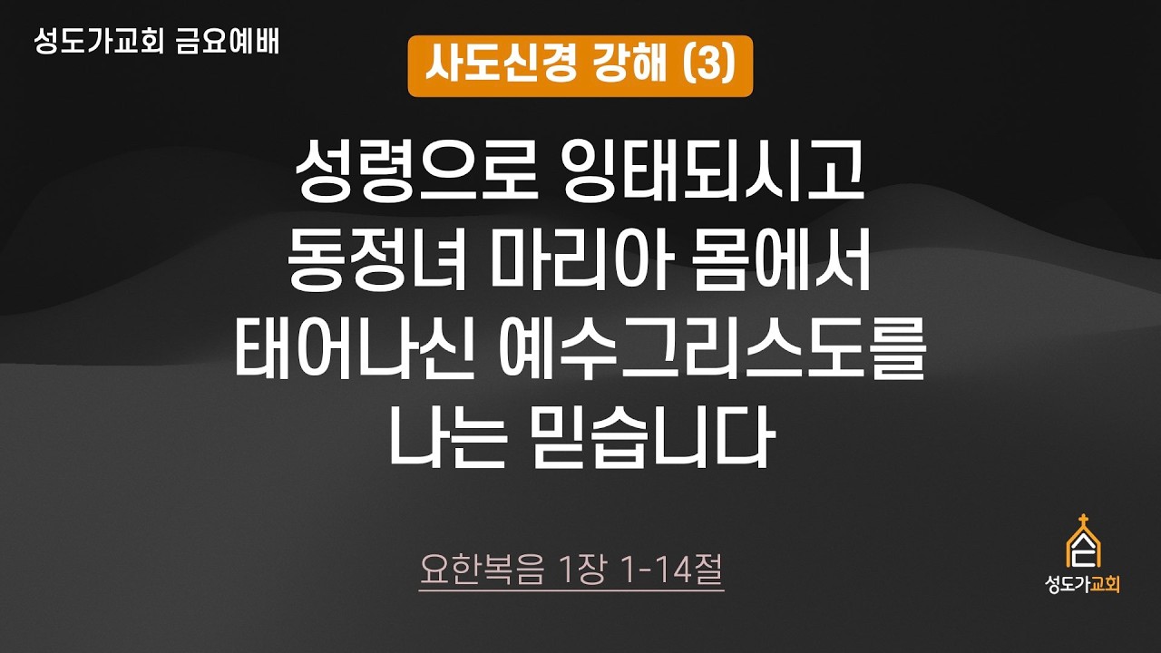 26.02.15. 예배설교_사도신경 강해 (3)