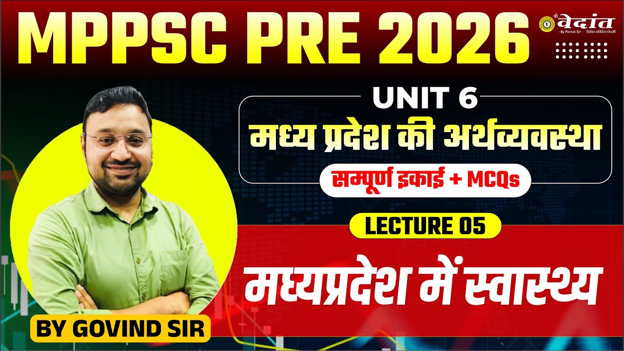 05 | MPPSC PRE 2026 | Unit 6 मध्य प्रदेश की अर्थव्यवस्था | MPPSC Pre 2026 MP Economy | Govind Sir