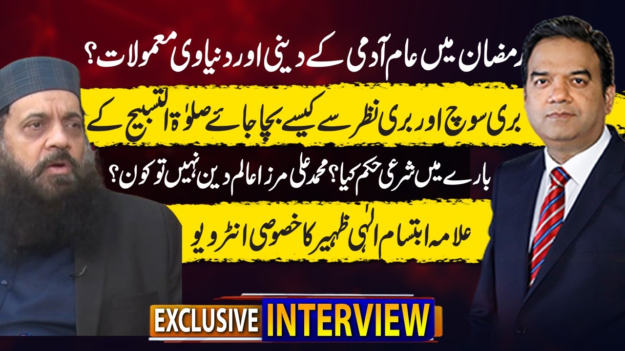 View Point | Imran Yaqub Khan |Exclusive Interview with Allama Ibtisam Elahi  | 15 March 2026 | GNN
