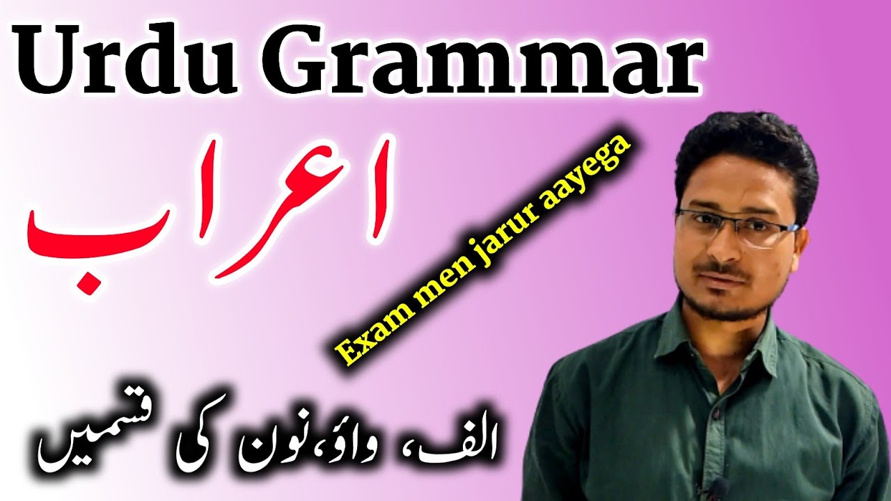 URDU GRAMMAR اعراب کی قسمیں  | اردو قواعد | उर्दू व्याकरण | ERAB KI QISMEN Class 10th Urdu Grammar