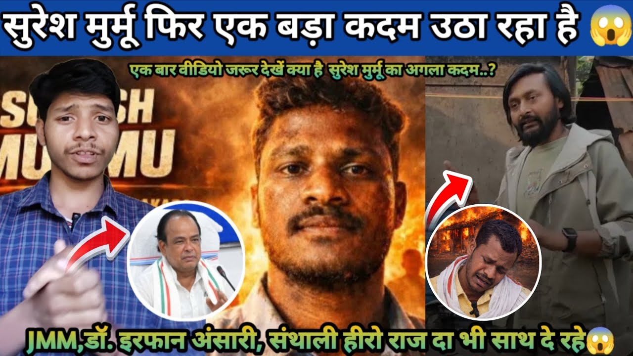 Suresh Murmu Big Update 😱ll fir ek bada kdam utha raha h..?#abhenawaaz #information #motivation 