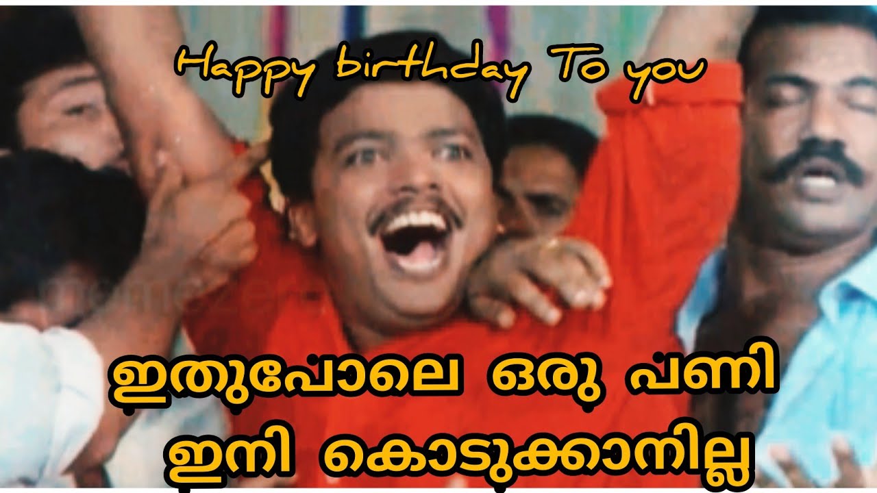 Malayalam birthday troll video