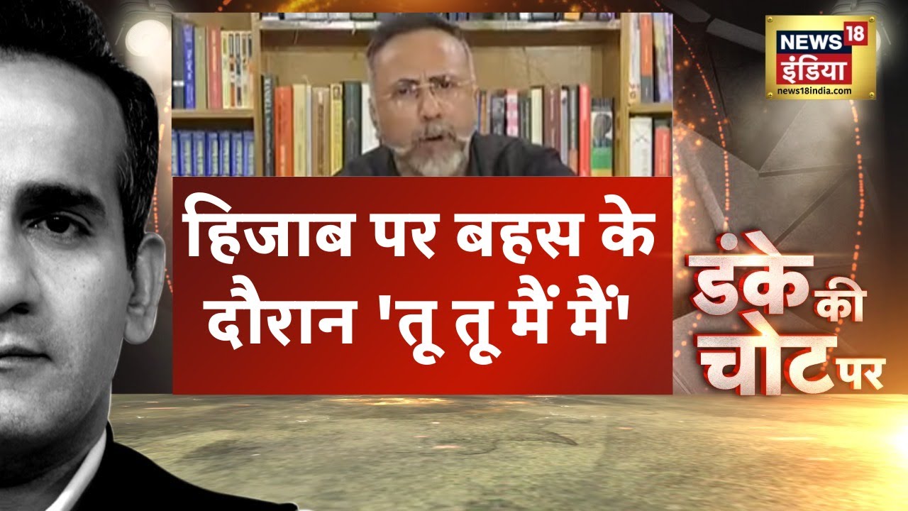 Hijab Controversy: हिजाब विवाद पर Dr.Syed Rizwan Ahmed और Syeda Falak के बीच हुई तीखी बहस