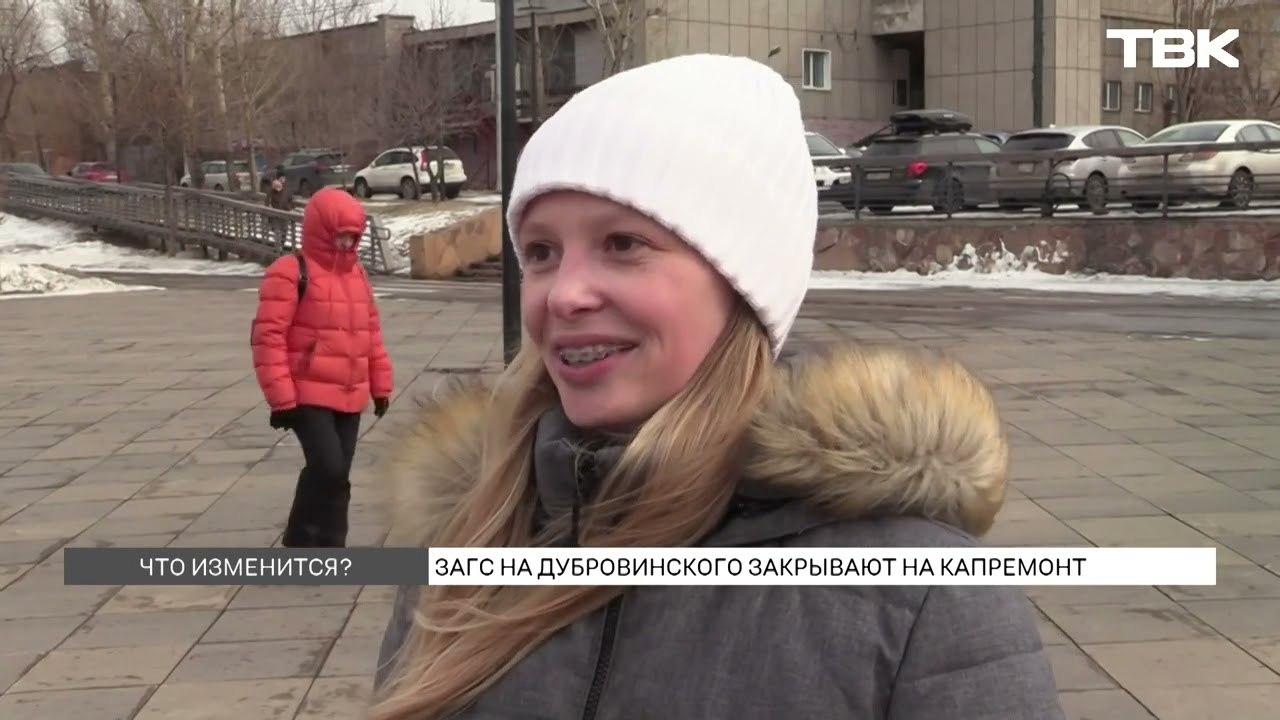 ЗАГС на Дубровинского закроют на ремонт: как отреагировали красноярцы?