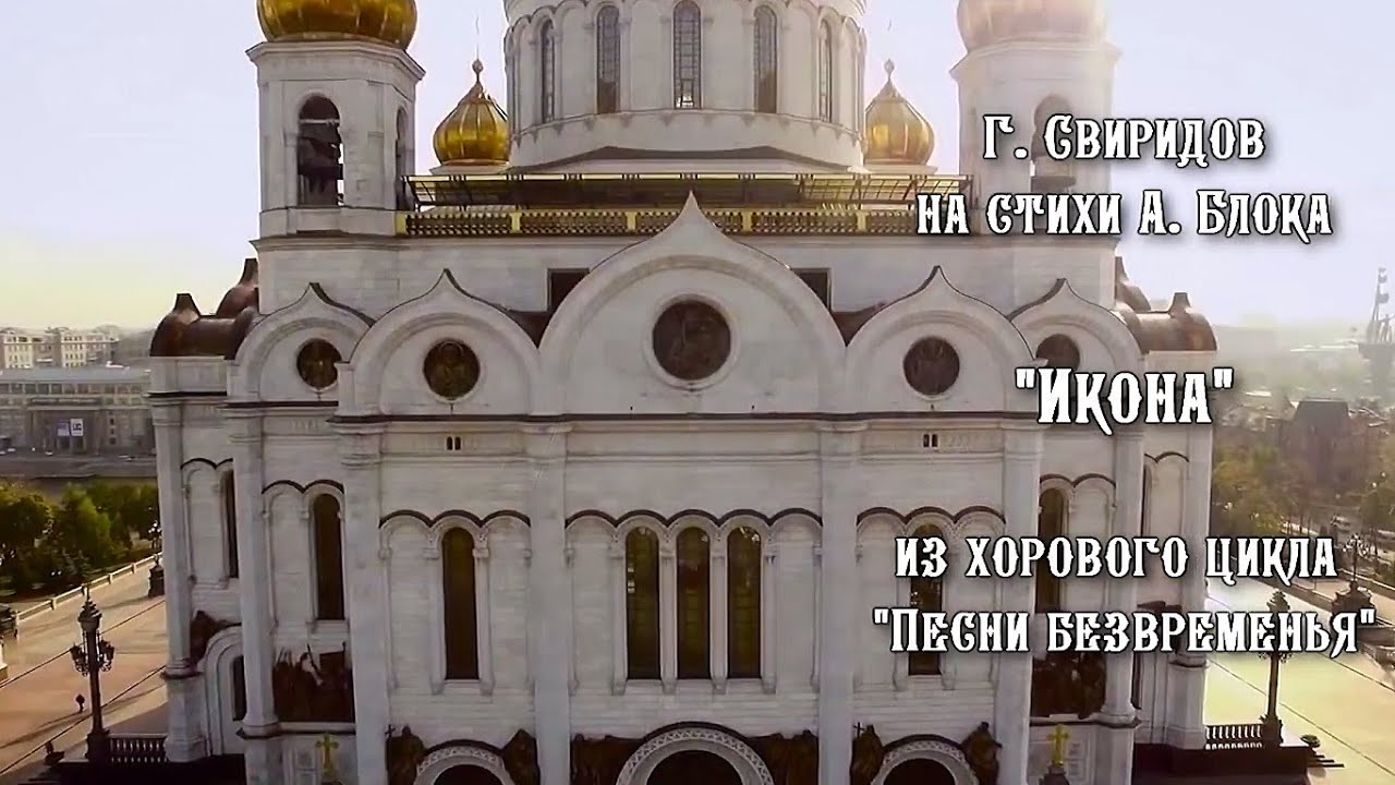 Г. Свиридов 