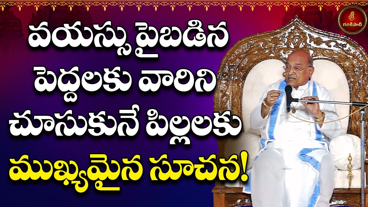 ఆధునిక జీవితం - సనాతన ధర్మం Part-4 | Modern Life - Sanatana Dharmam | Garikapati Narasimharao Latest