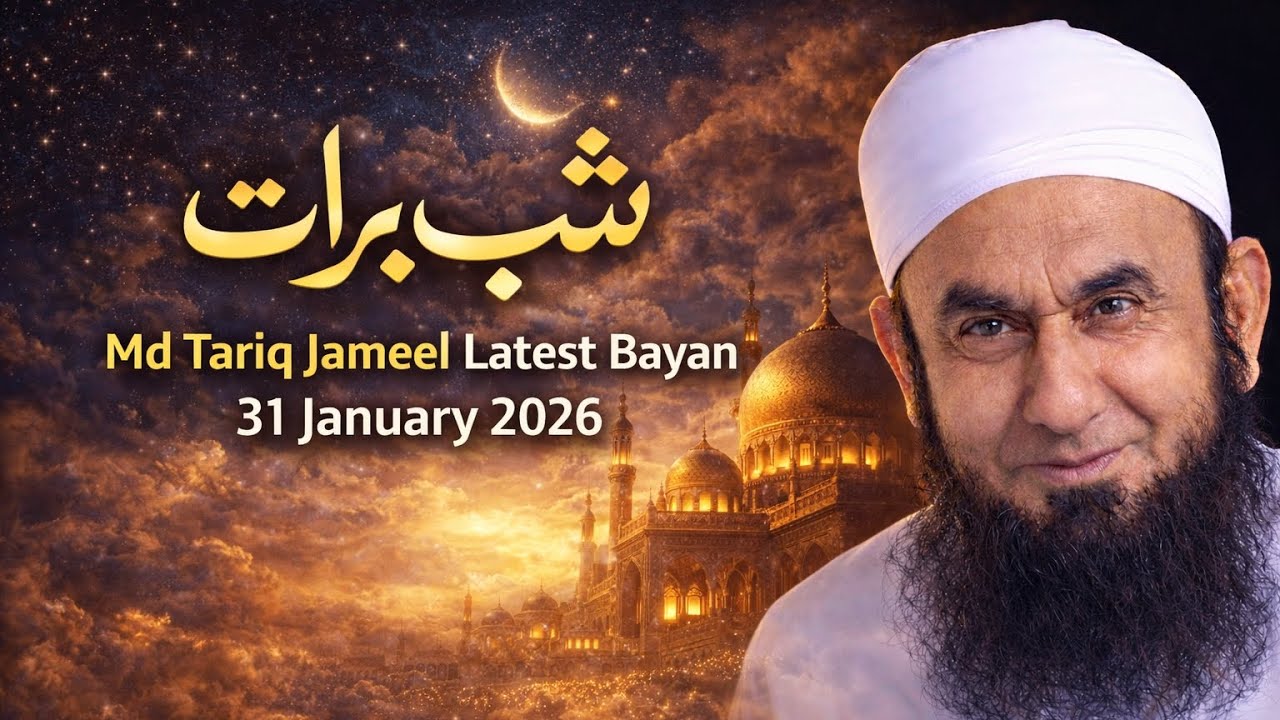 Shab e Barat | Md Tariq Jameel Latest Bayan 31 January 2026 | Shab e Barat Ki Fazilat 