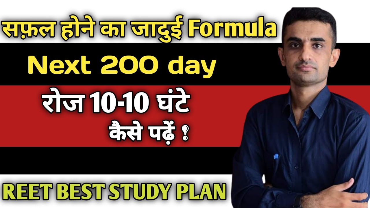 Reet next 200 day best study plan | The magical formula for success: How to study for 10 hours da...