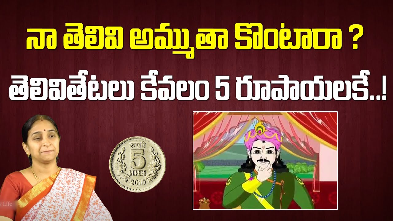 Ramaa Raavi - Chandamama Kathalu | Telugu Stories for Kids | Moral Stories for Children | SumanTV