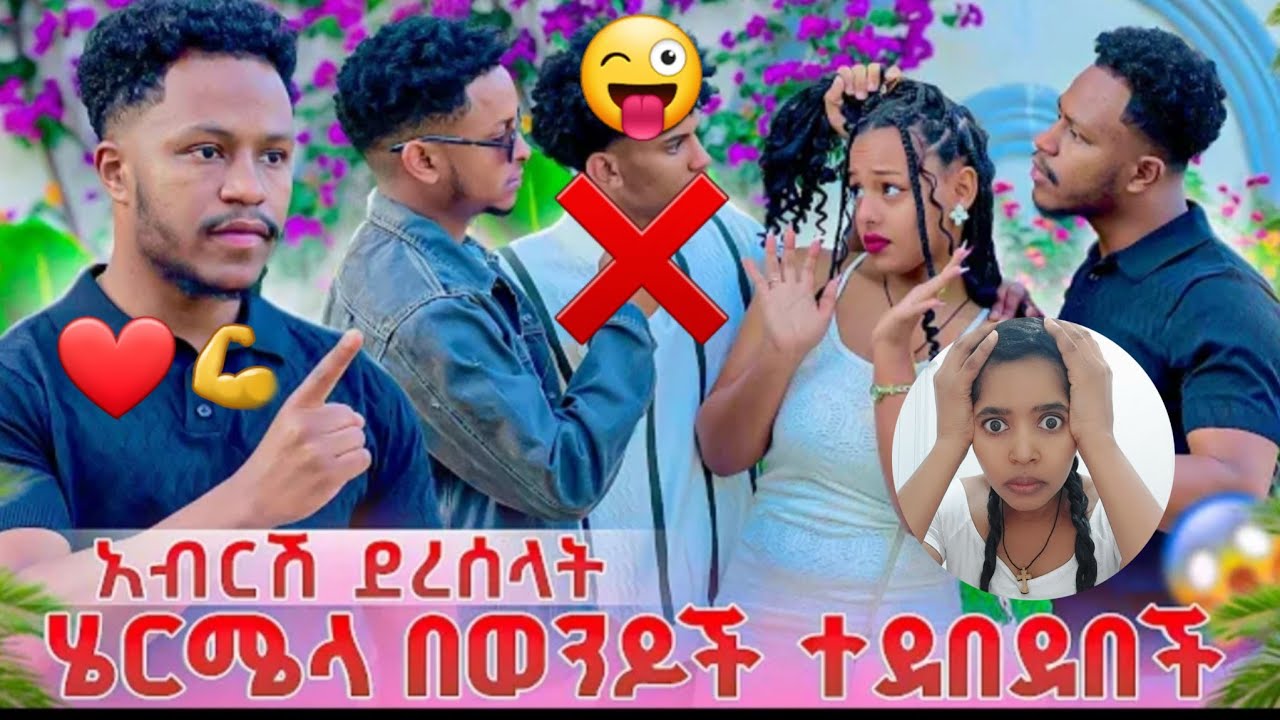 ፈረንጆ ኤርሜላ ደበደባት😡😜😜😜@abgrace7318 @Official_hermitube