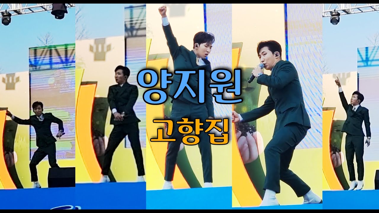 대한가수협회 찾아가는 희망콘서트  양지원 고향집 옥천묘목축제