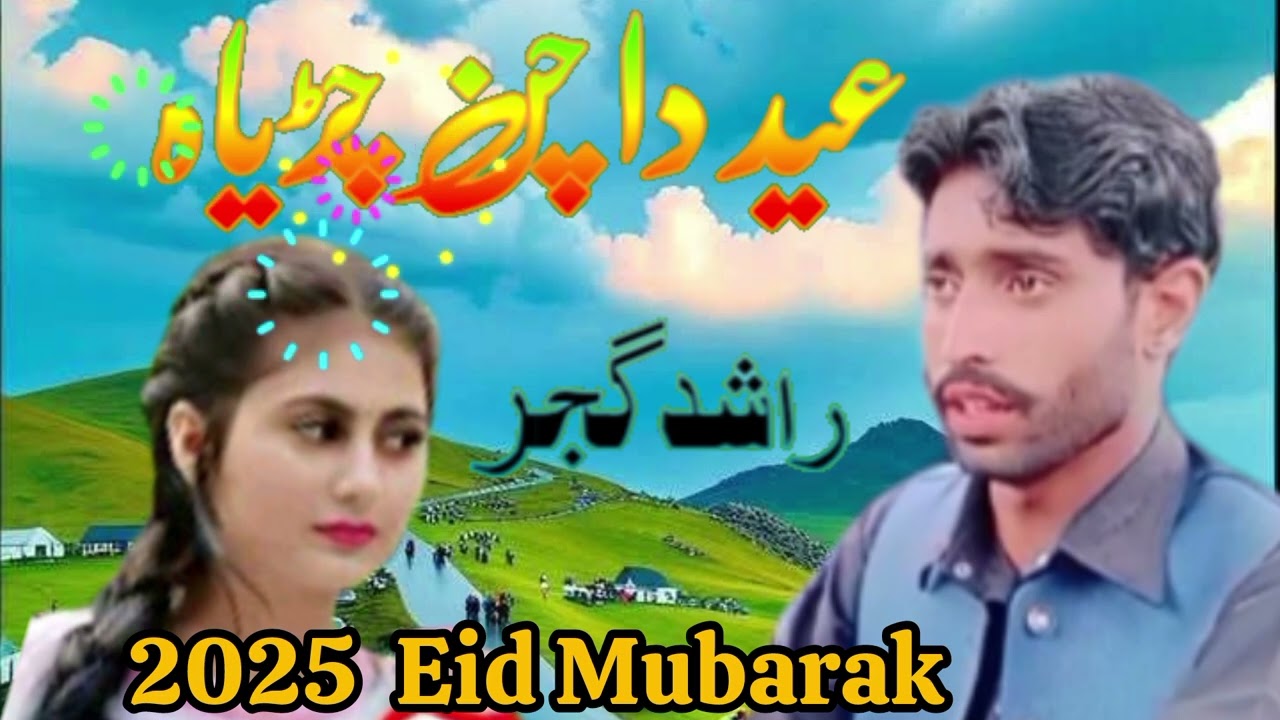 //EID//DAA//CHAN//CHARYA // BHOT//HE//PYARA//SONG (2025) // EID//UL//FETIR //AWAZ//RASHID//GUJJAR//