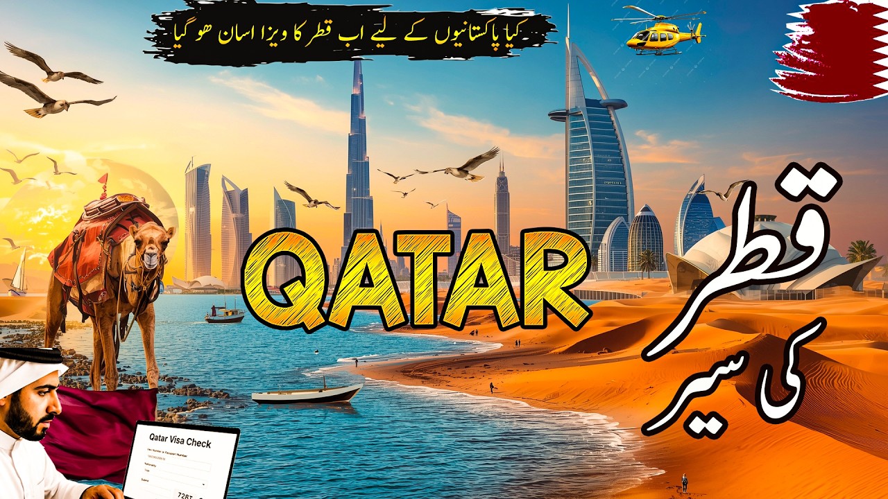 Qatar Travel | Full History & Interesting Facts | قطر کی سیر | Qatar Visa#infowithsaad#documentary