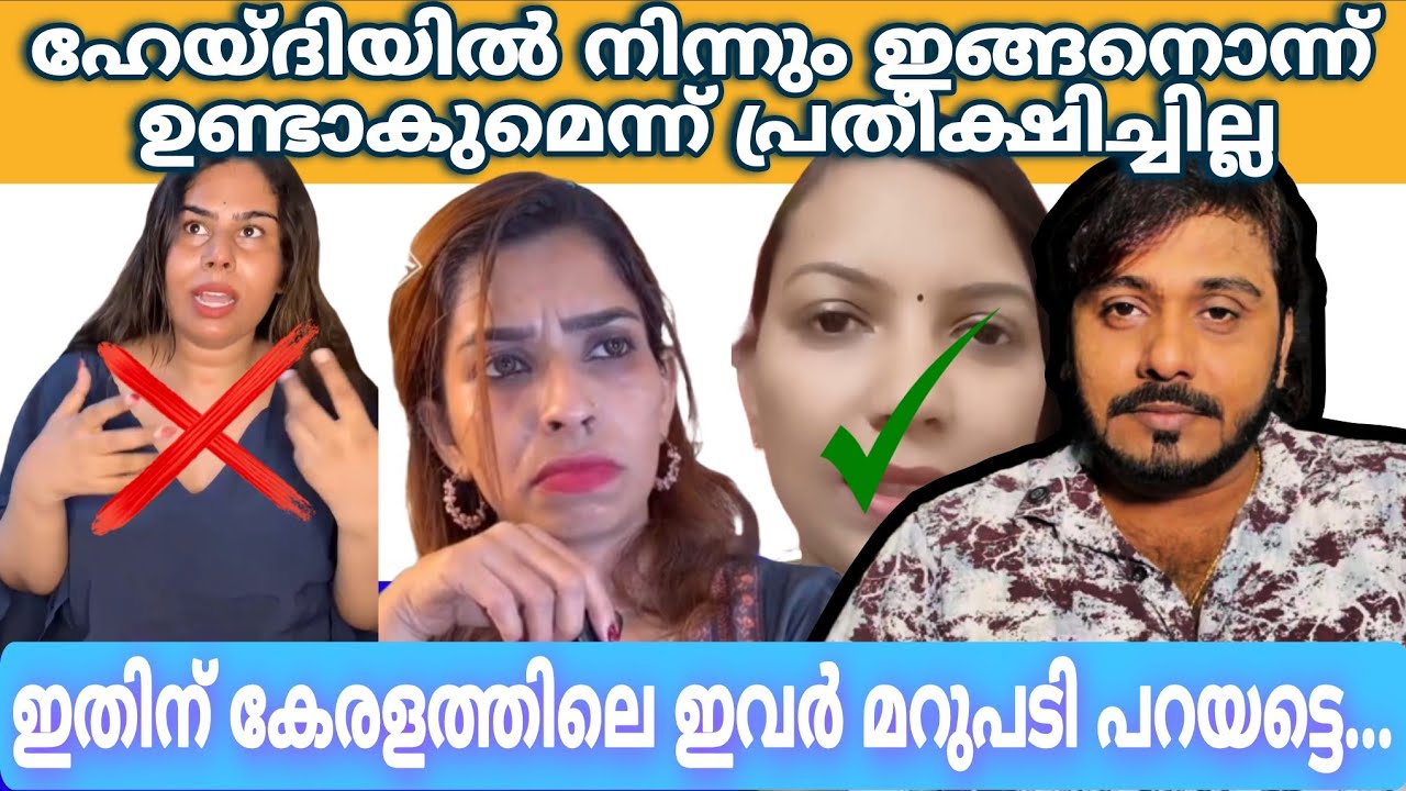 ഇവർ എന്തൊക്കെയാ ഈ വിളിച്ചു പറയുന്നത്? Renu Sudhi | Heidi Sadhiya | Dev Secodes