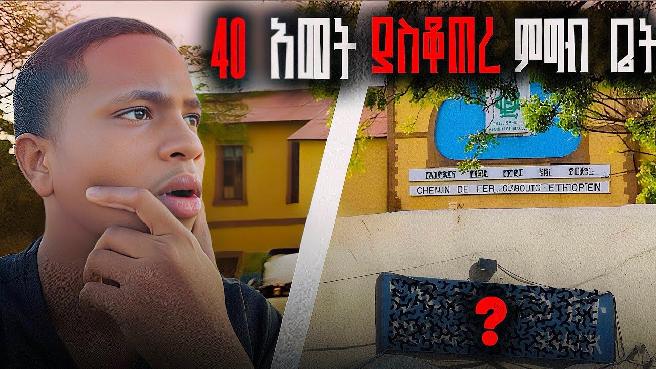 40 አመት ያስቆጠረ ምግብ ቤት 🍽️