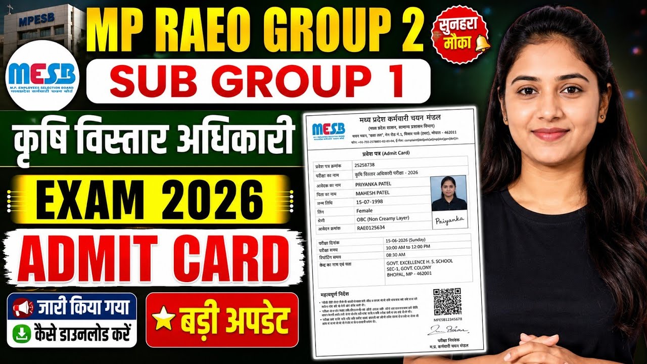 mp raeo admit card 2026 | krishi vistar adhikari admit card 2026 | raeo admit card 2026