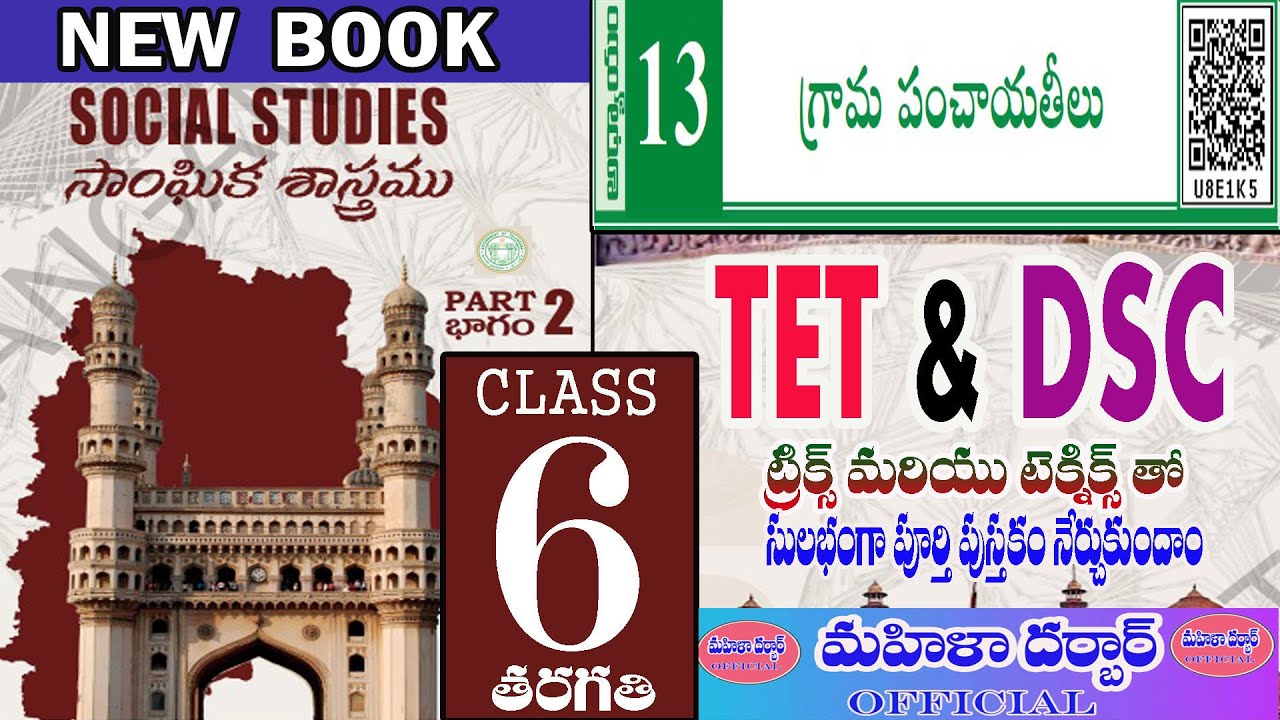 TET & DSC (Social) 6th Class 13th lesson గ్రామ పంచాయతీలు #tet #dsc #tstet #2024#ts