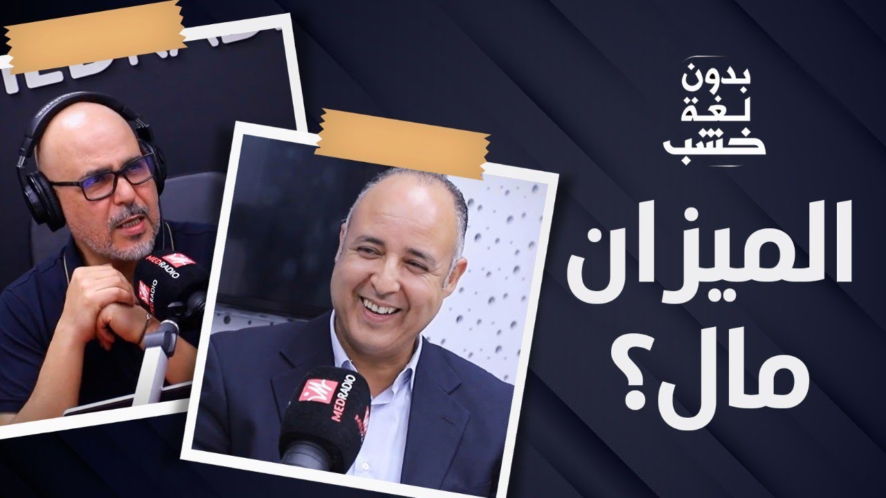 نزار بركة وحمدي ولد الرشيد وألغاز شباط وورطة الحكومة مع المحروقات.. الدكتور عادل بنحمزة بدون لغة خشب