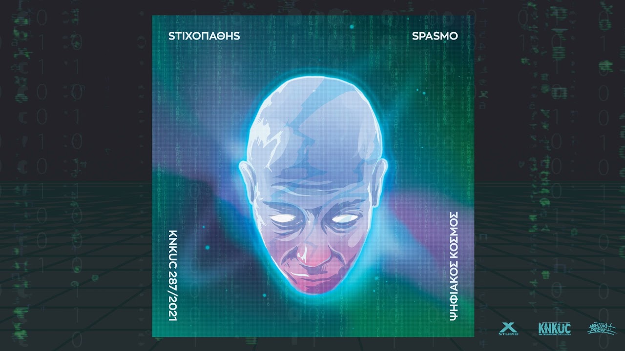 &Sigma;&Tau;&Iota;&Chi;&Omicron;&Pi;&Alpha;&Theta;&Eta;&Sigma; X SPASMO - &Mu;&Iota;&Sigma;&Omicron;&Sigma;