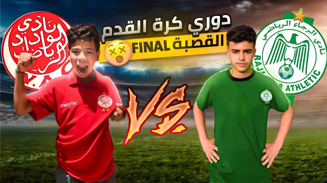اقوى مباراة نهائي🔥 دوري كرة القدم فريق ادم ضد فريق طالباني في كرة القدم 🤯