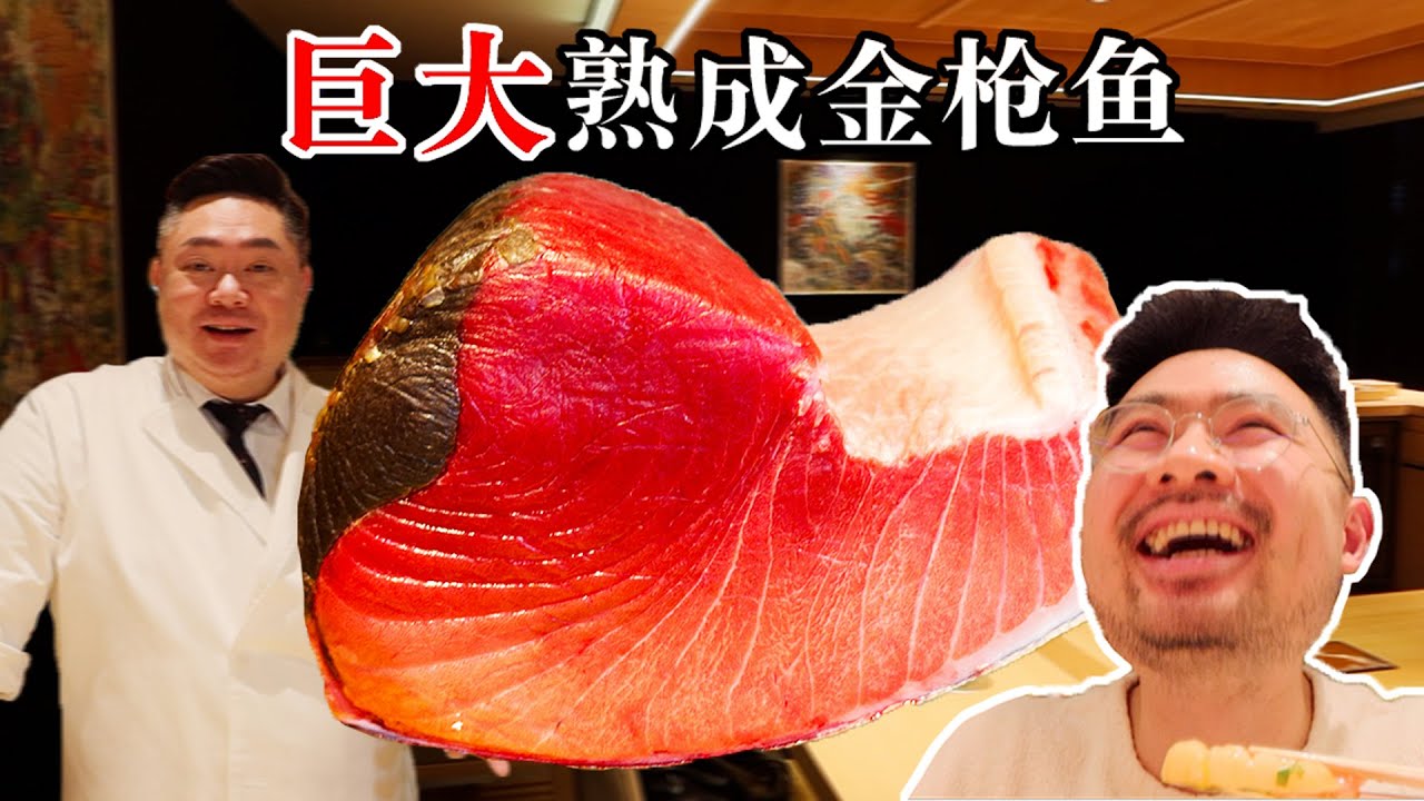 顶级金枪鱼熟成23天！重磅风味震撼来袭！