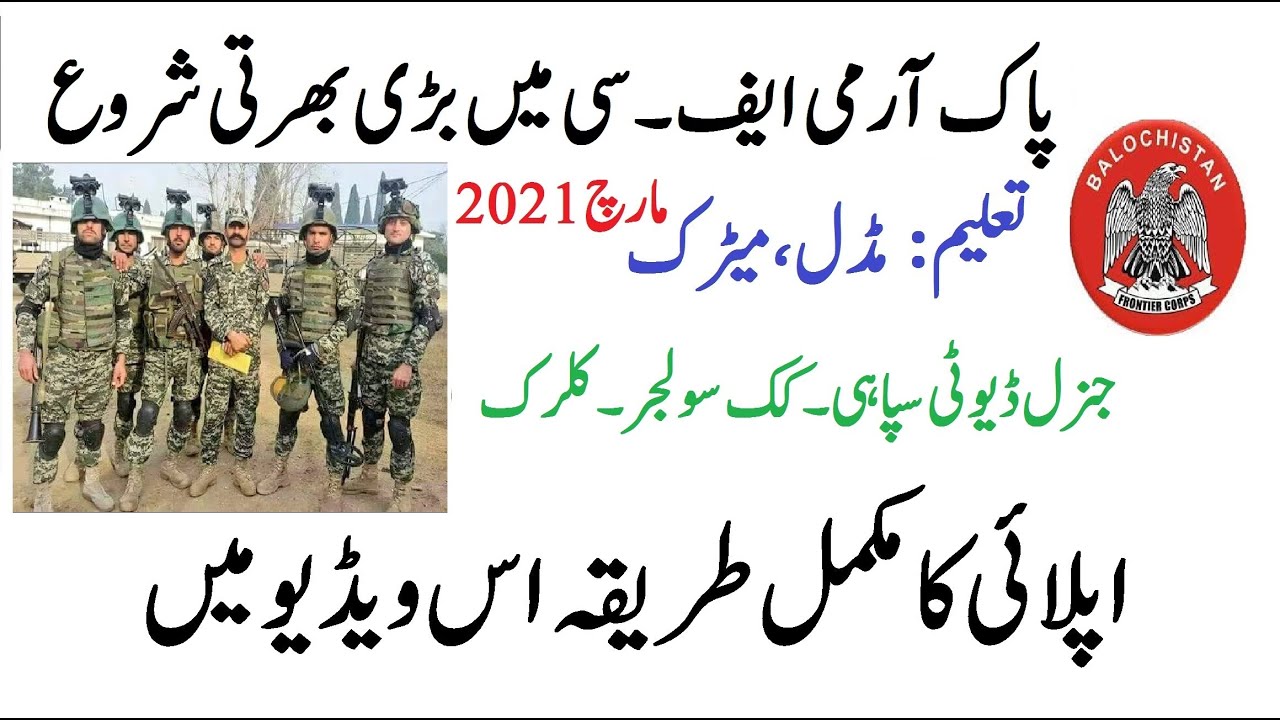 New FC jobs 2021| Pak army FC jobs 2021