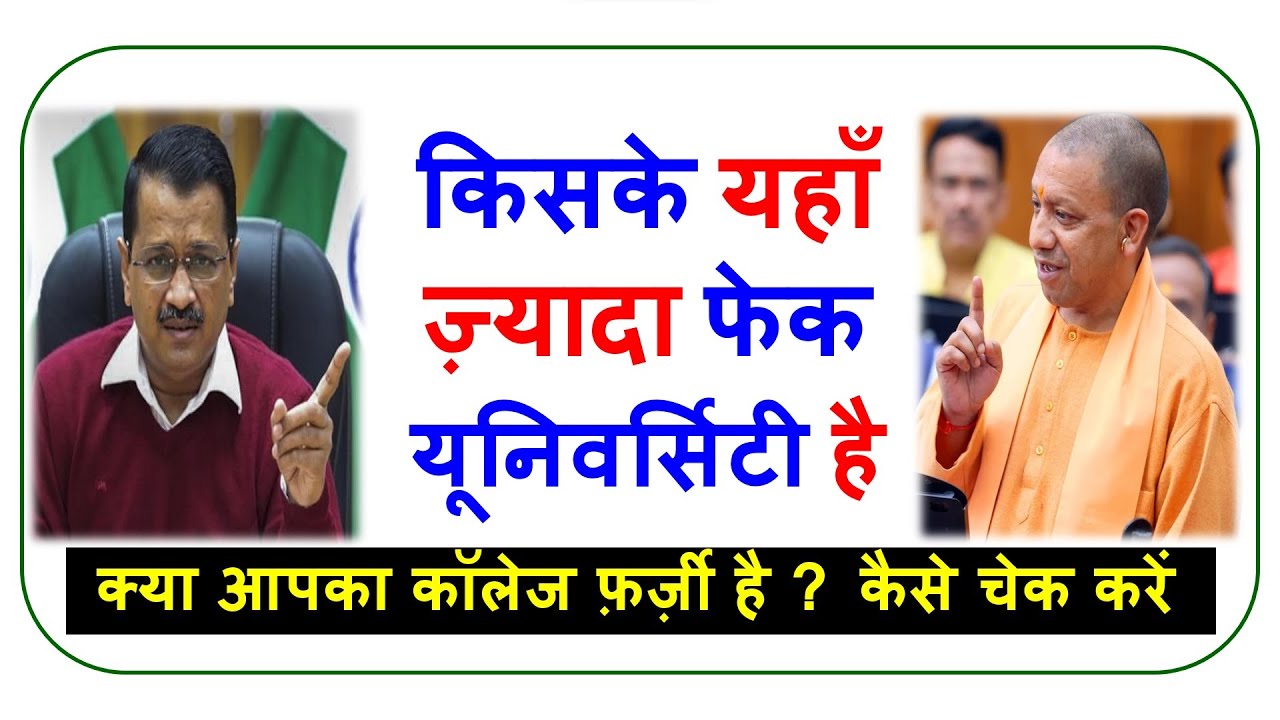Fake University in India 2023 List | ugc latest news | UGC Fake University List 2023 I UGC Updates