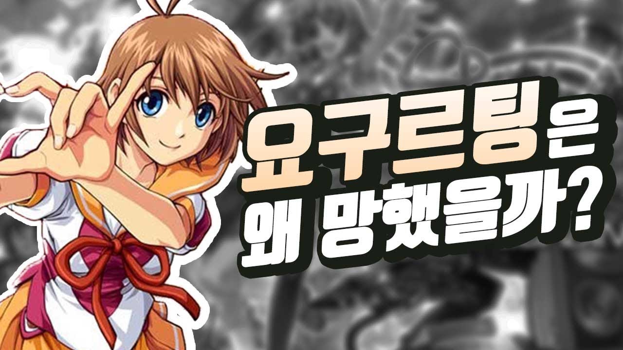 요구르팅은 왜 망했을까?ㅣ영래기