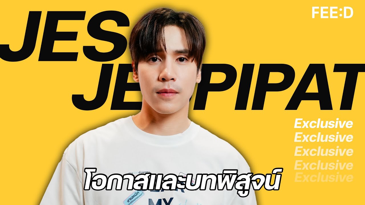 เจษฎ์พิพัฒ ติละพรพัฒน์ โอกาสและบทพิสูจน์