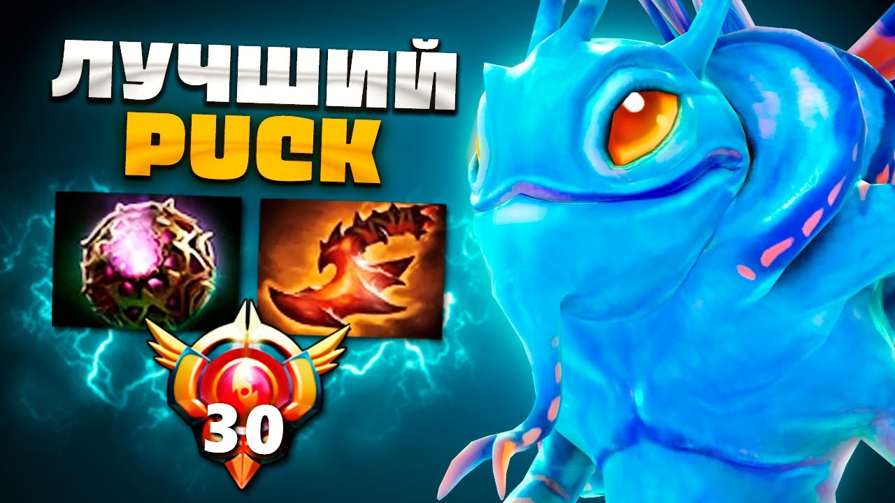 Один коил РЕШАЕТ всю ИГРУ - лучший Puck Dota 2