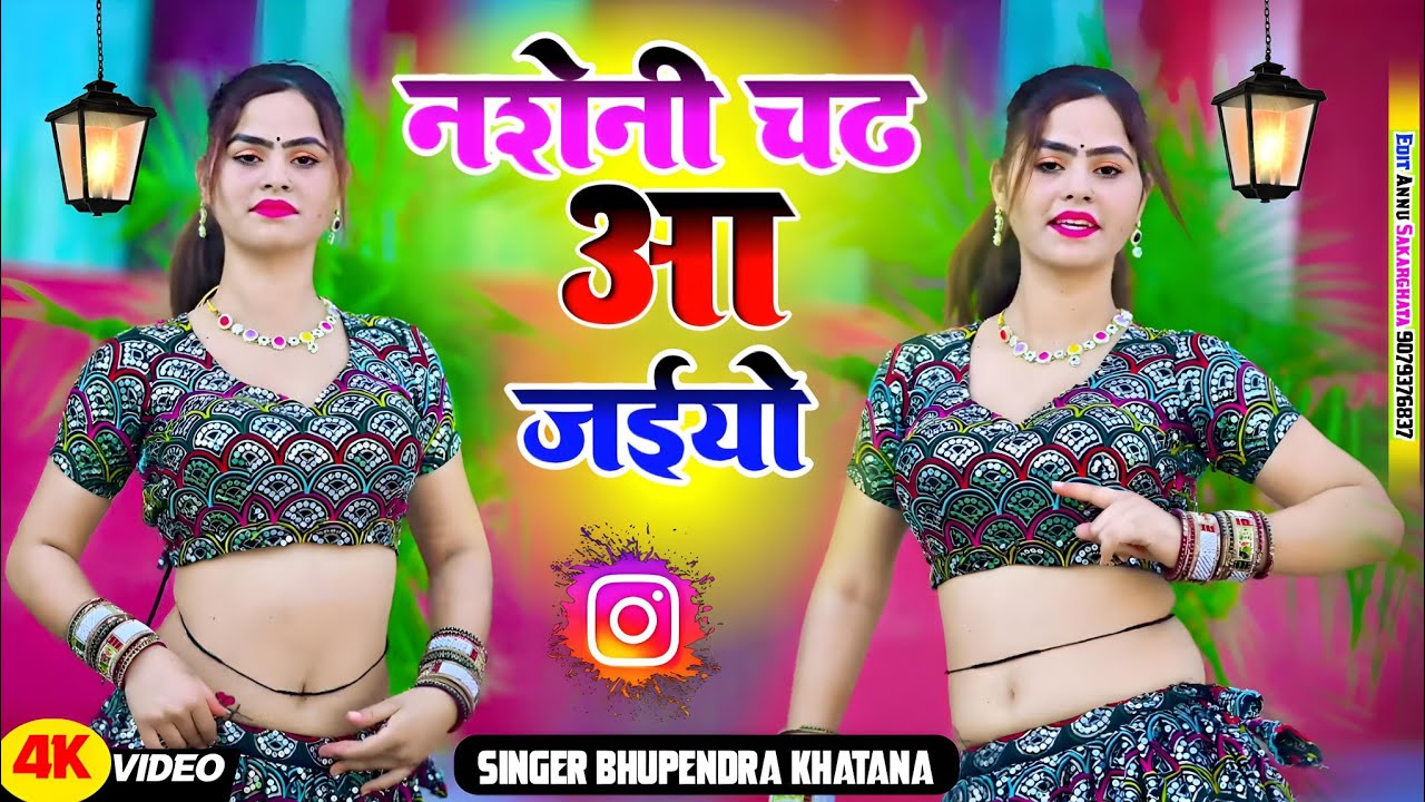 नशेनी छड़ आईयो जीना मे बीछ रही खाट | Nasheni Chhad Aaiyo Jeena Me Bich Rahi Khat | भूपेंद्र खटाना