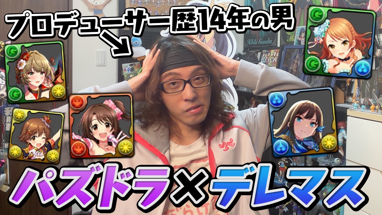 遂にパズドラとアイマスがコラボしてしまった&hellip;！！