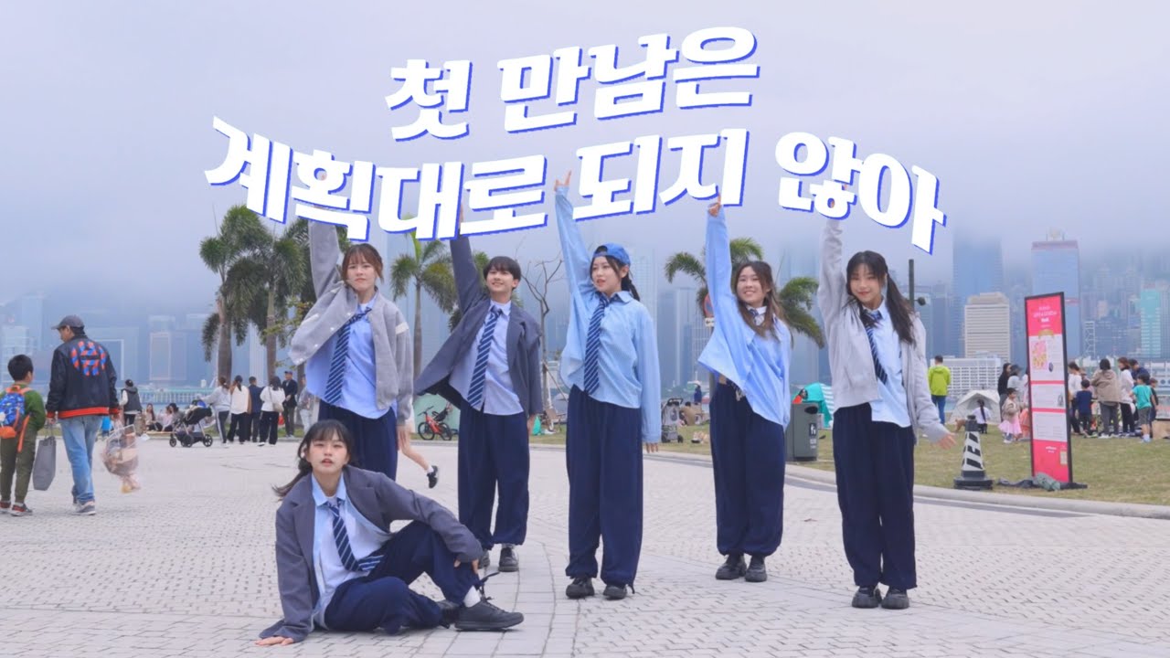 [KPOP IN PUBLIC] TWS (투어스) - 첫 만남은 계획대로 되지 않아 (Plot Twist) dance cover by CHOCOMINT HK