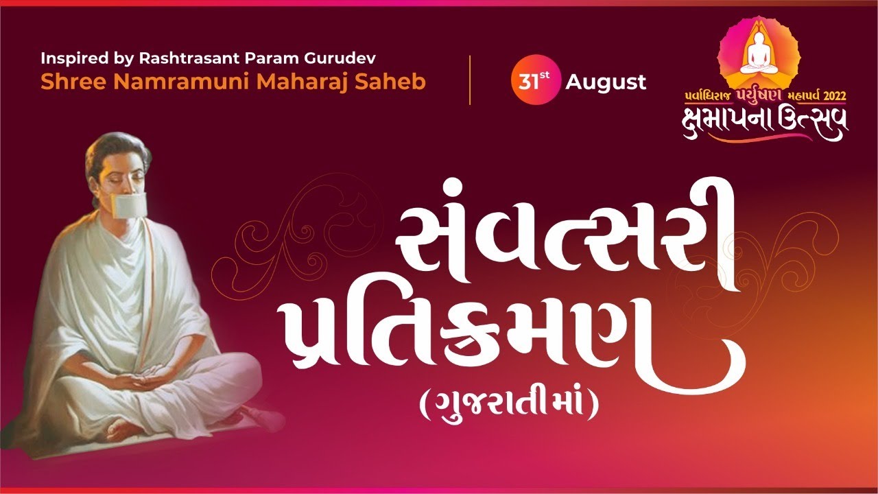 Samvatsari Pratikraman (Gujarati) with meanings | Paryushan 2022 | 31 Aug