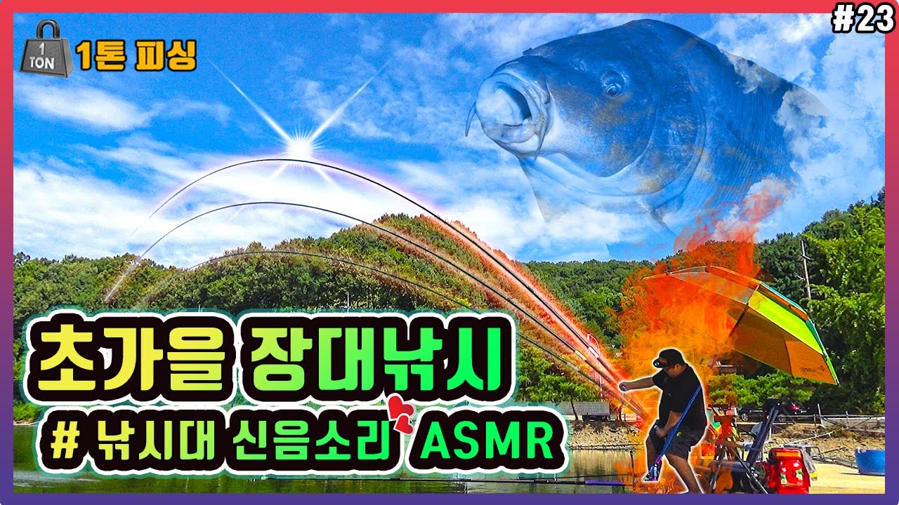 장대낚시 폭풍챔질 울부짖음   #한터낚시터 잉어,향어낚시  [7.5칸 / 150cm장찌]