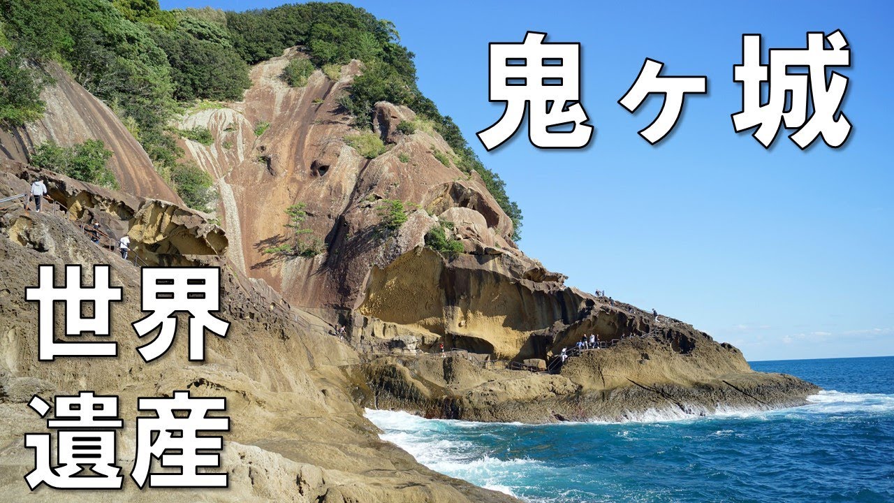 【世界遺産】吉野熊野国立公園「鬼ヶ城」【三重県熊野市】