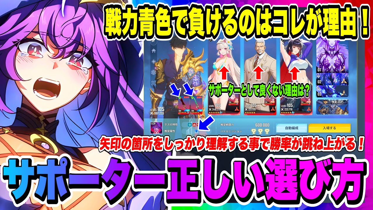 【俺アラ】即確認！戦力青色なのに勝てないのはコレが理由！正しい編成の選択方法と様々な効果の発動条件を理解しよう！！！【俺だけレベルアップな件・ARISE・公認クリエイター】